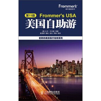美国自助游(第11版) [Frommer's USA] pdf epub mobi 电子书 下载