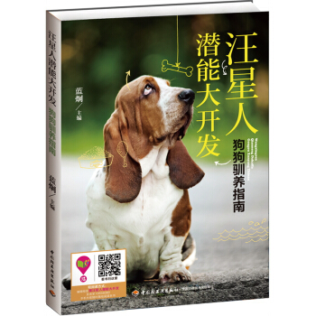 汪星人潜能大开发：狗狗驯养指南 pdf epub mobi 电子书 下载