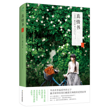 戀小說·藤井樹真情三部麯：真情書 pdf epub mobi 電子書 下載