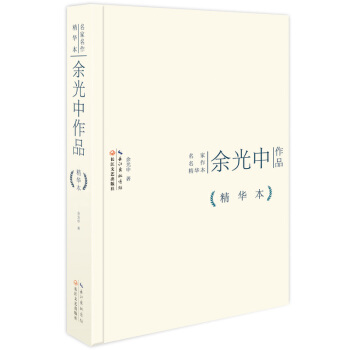 余光中作品精华本（精装版） pdf epub mobi 电子书 下载