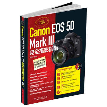 Canon EOS 5D Mark 3 完全摄影指南 pdf epub mobi 下载