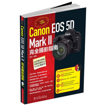 Canon EOS 5D Mark 2 完全摄影指南 pdf epub mobi 下载