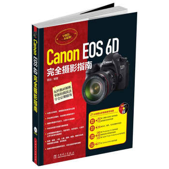 Canon EOS 6D完全摄影指南 pdf epub mobi 下载