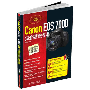 Canon EOS 700D完全摄影指南 pdf epub mobi 下载
