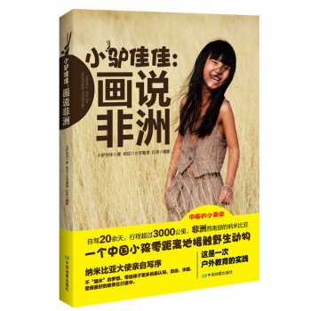 小驴佳佳：画说非洲 pdf epub mobi 电子书 下载