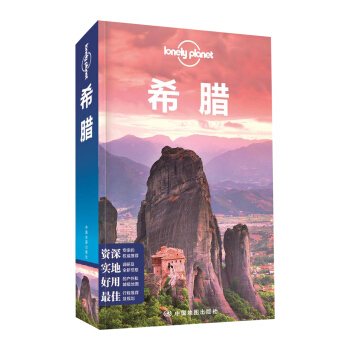 孤獨星球Lonely Planet旅行指南係列：希臘 pdf epub mobi 電子書 下載
