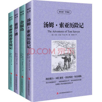 汤姆·索亚历险记/金银岛/小飞侠彼得潘/爱丽丝漫游奇境记 中文版+英文版 中英文 pdf epub mobi 电子书 下载
