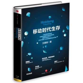 移動時代生存 [Mobilising Everything] pdf epub mobi 電子書 下載
