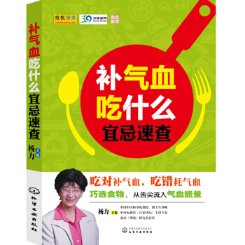 补气血吃什么宜忌速查 pdf epub mobi 电子书 下载