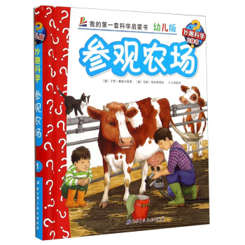 妙趣科學立體翻翻書（幼兒版）1：參觀農場 [2-6歲] pdf epub mobi 電子書 下載