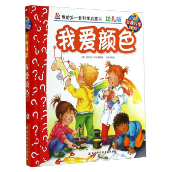 妙趣科学立体翻翻书（幼儿版）32：我爱颜色 [2-6岁] pdf epub mobi 电子书 下载