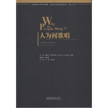 人為何歌唱——人類進化中的音樂 pdf epub mobi 電子書 下載