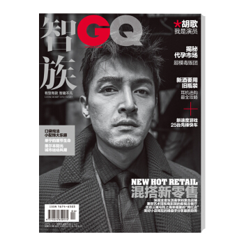 智族GQ 男士时尚杂志 17年4月刊 胡歌封面 送胡歌A款海报 pdf epub mobi 电子书 下载