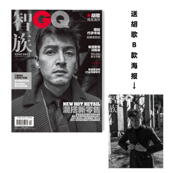 智族GQ 男士时尚杂志 17年4月刊 胡歌封面 送胡歌海报B款 pdf epub mobi 电子书 下载