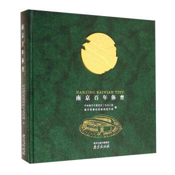 南京百年体育 pdf epub mobi 电子书 下载