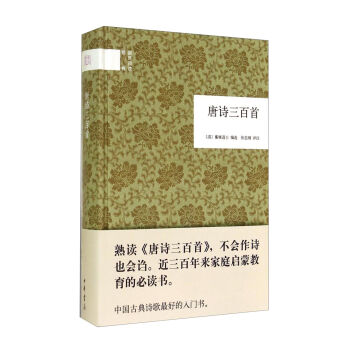 国民阅读经典：唐诗三百首 pdf epub mobi 电子书 下载