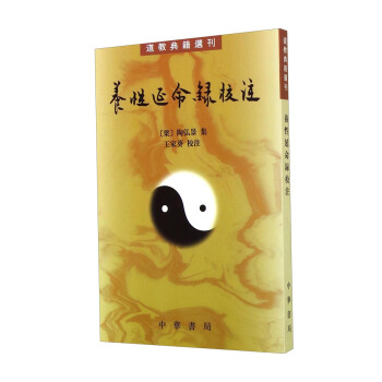 道教典籍選刊：養性延命錄校注 pdf epub mobi 電子書 下載