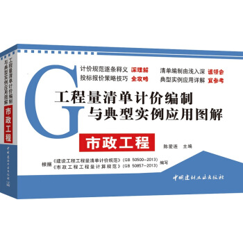 市政工程·工程量清單計價編製與典型實例應用圖解 pdf epub mobi 電子書 下載