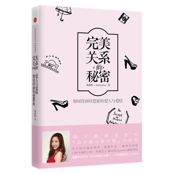 完美关系的秘密 pdf epub mobi 电子书 下载