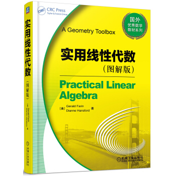 實用綫性代數（圖解版） pdf epub mobi 電子書 下載