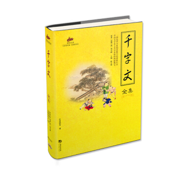 国学经典54：千字文全集 pdf epub mobi 电子书 下载