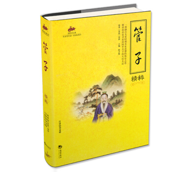 国学经典53：管子精粹 pdf epub mobi 电子书 下载