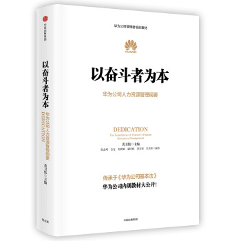 华为管理者内训书系 以奋斗者为本 华为公司人力资源管理纲要 pdf epub mobi 电子书 下载