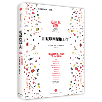 用互聯網思維工作：矽榖正在流行的工作方法 [ Rebooting Work: Transform How You Work in the Age of Entrepreneurship] pdf epub mobi 電子書 下載