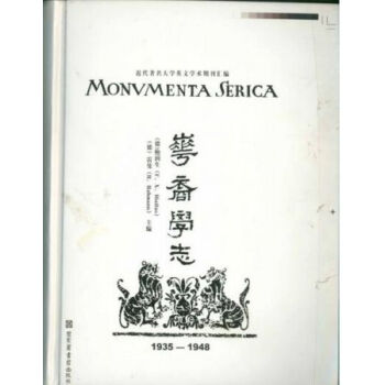 華裔學誌（Monumenta Serica,1935-1948)(全十二冊）H pdf epub mobi 電子書 下載
