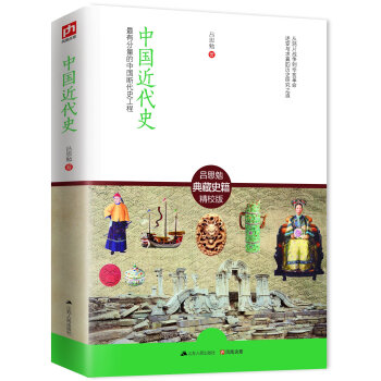 中国近代史：最有分量的中国断代史工程 pdf epub mobi 电子书 下载