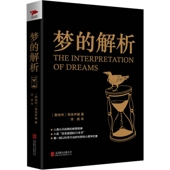梦的解析 pdf epub mobi 电子书 下载
