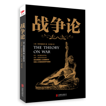 戰爭論