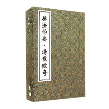 脈法的要湯散徵奇（套裝共4冊） pdf epub mobi 電子書 下載