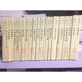南懷瑾全集正版 復旦大學齣版社 新版 共25冊 24種 論語彆裁 易經雜說 老子他說 等 pdf epub mobi 電子書 下載