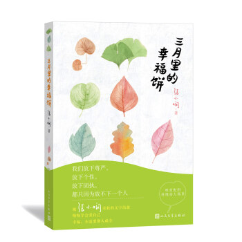 三月裏的幸福餅 pdf epub mobi 電子書 下載