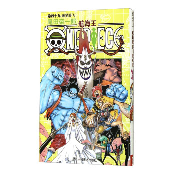 航海王（卷四十九）：噩梦路飞 [One Piece] pdf epub mobi 电子书 下载