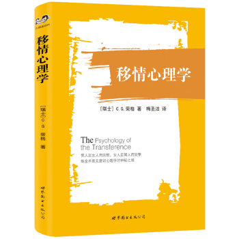 移情心理學