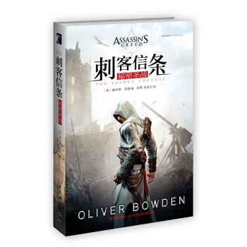 刺客信条：秘密圣战（附明信片+书签） pdf epub mobi 下载