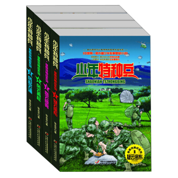 少年特种兵第5辑 草原特种战系列（套装共4册） [9-14岁] pdf epub mobi 电子书 下载
