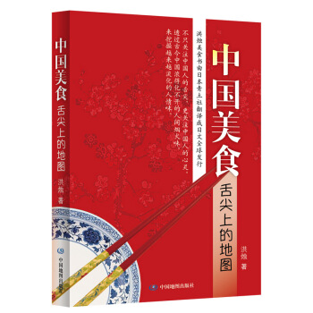 中国美食：舌尖上的地图 pdf epub mobi 电子书 下载
