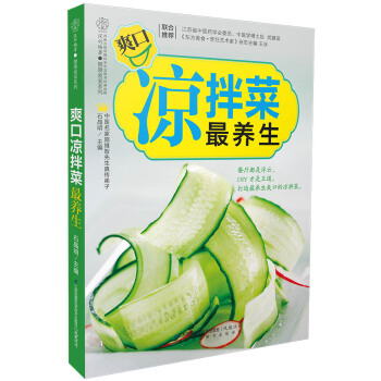 健康愛傢係列：爽口涼拌菜最養生 pdf epub mobi 電子書 下載