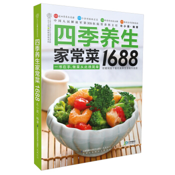健康爱家系列：四季养生家常菜1688 pdf epub mobi 电子书 下载