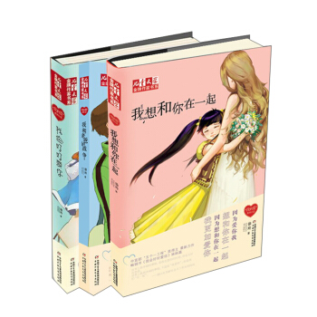 兒童文學 金牌作傢書係 徐玲-我的愛 三部麯（套裝全3冊） [7-10歲] pdf epub mobi 電子書 下載