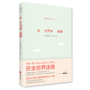 在全世界迷路 pdf epub mobi 電子書 下載