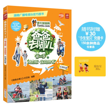 爸爸去哪兒第二季7：寶島拾光（超值贈送價值30元購物卡） pdf epub mobi 電子書 下載