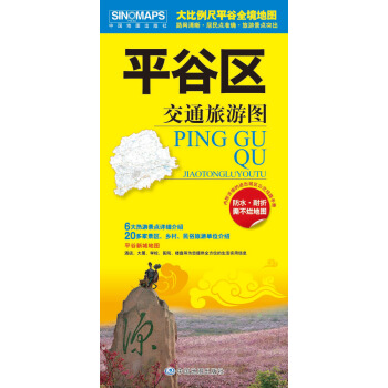 平榖區交通旅遊圖 pdf epub mobi 電子書 下載