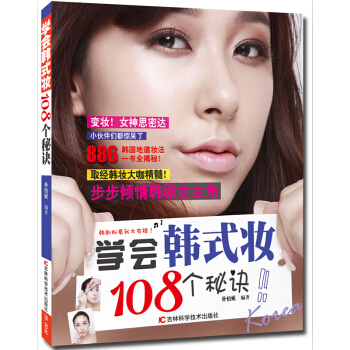 學會韓式妝108個秘訣 pdf epub mobi 電子書 下載