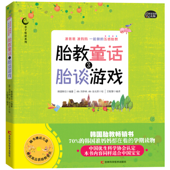 胎教童话与胎谈游戏 pdf epub mobi 电子书 下载