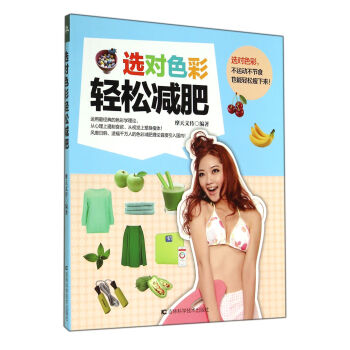 選對色彩輕鬆減肥 pdf epub mobi 電子書 下載