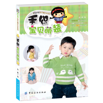 手織寶貝萌裝 pdf epub mobi 電子書 下載